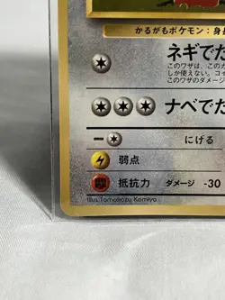 Pokemon Card TCG Farfetch’d No.083 Japanese Base Set USED - Image 5