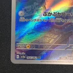 Mantyke AR 064/062 NM SV3a Raging Surf Pokemon Card Game Japanese - Image 5