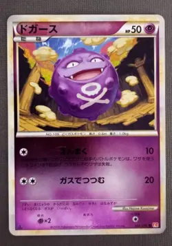 2009 Pokemon Koffing 035/070 Reverse Holo Heartgold L1 1st NM - Image 1