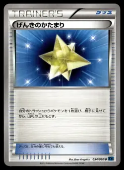 MAX REVIVE 054/060 UNCOMMON COLLECTION X POKEMON JAPANESE - Image 1