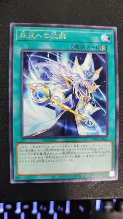 Yugioh Future Silence LEDE-JP054 Rare NM - Image 1