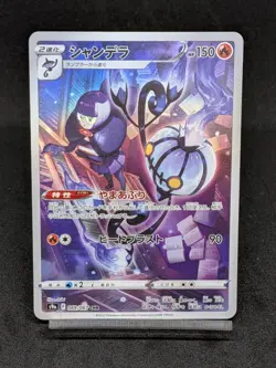 Chandelure CHR 069/067 s9a Astral Radiance Battle Region Japanese Pokemon Card - Image 1