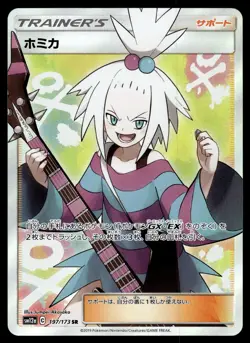 Roxie 197/173 SM12a Tag Team GX: All Stars Japanese Pokemon [NM] - Image 1