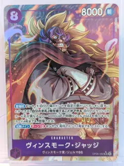 Vinsmoke Judge (Parallel) OP06-062 SR Wings of Captain - ONE PIECE Card Game - Image 1
