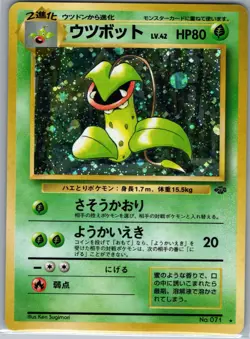 Victreebel 071 Holo - Japanese Pokemon Jungle - Pokemon Card - NM - Image 1