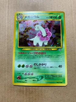 Japanese Meganium No. 154 Neo Premium File - Holo Pokemon Card - EXCELLENT - Image 2