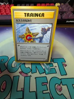 Misty's Tears Banned Art Gym 1 Heroes Japanese Pokemon Card 1998 - RARE - Image 1
