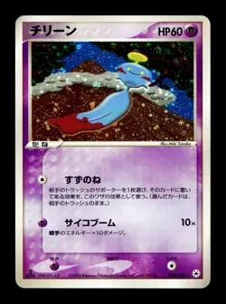 [LP] Chimecho 048/083 Holo Japanese Undone Seal Pokemon - Image 1