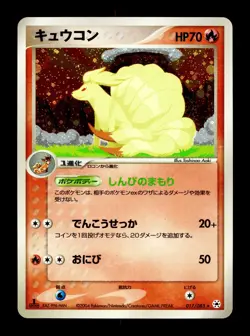 [MP] Ninetales Holo Japanese Undone Seal 017/083 Pokemon - Image 1