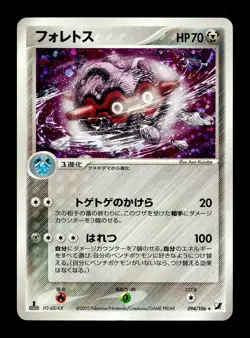 [MP] Forretress Holo Japanese Golden Sky, Silvery Ocean 094/106 Pokemon B - Image 1