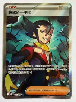 Pokemon TCG Chinese Inferno X Grimsley's One Move M2 F 105/080 SR - Image 1