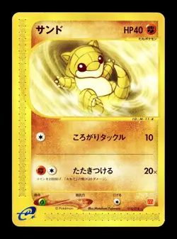 [MP] Sandshrew Japanese McDonald's E Minimum Pack 016/018 Pokemon - Image 1