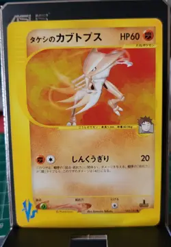Pokemon Card Brock's Kabutops 069/141 1st Ed VS Series Japanese NM - Image 1