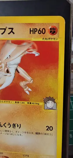 Pokemon Card Brock's Kabutops 069/141 1st Ed VS Series Japanese NM - Image 3