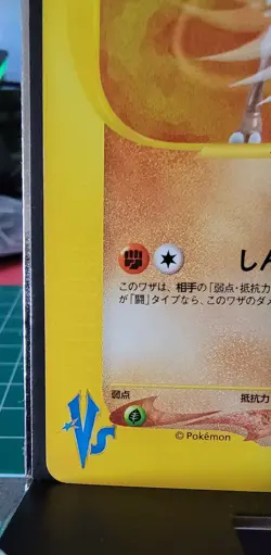 Pokemon Card Brock's Kabutops 069/141 1st Ed VS Series Japanese NM - Image 5