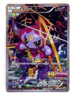 Hoopa with Pikachu 155/XY-P Movie Promo Japanese Pokemon Card Holo Rare TCG MP C - Image 1