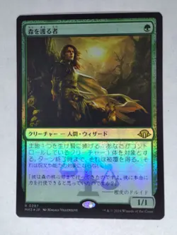 MTG Sylvan Safekeeper FOIL Japanese - MH3 / 0287 - - Image 1