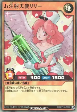 Injection Fairy Lily Super Rare RD/KP19-JP000 Yugioh Rush Duel - Image 1