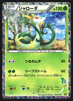 Serperior 003/034 Japanese Snivy Half Deck HSP Holo Pokemon Card LP - Image 1