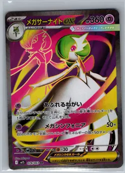 Mega Gardevoir ex 078/063 Japanese m1S: Mega Symphonia - Pokemon Card - NM - Image 1