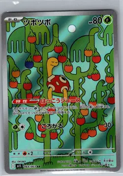 Shuckle 064/063 Japanese m1S: Mega Symphonia - Pokemon Card - NM - Image 1