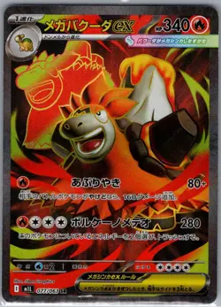 Mega Camerupt ex 077/063 Japanese m1L: Mega Brave - Pokemon Card - NM - Image 1