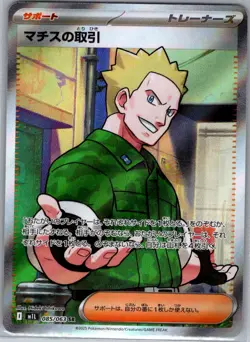Lt. Surge's Deal 085/063 Japanese m1L: Mega Brave - Pokemon Card - NM - Image 1