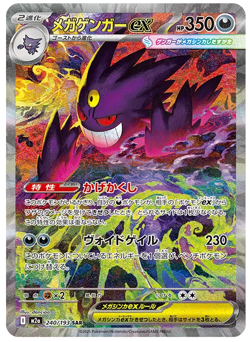 Pokemon Card Mega Gengar ex SAR 240/193 M2a MEGA Dream ex Japanese-Latest model！ - Image 1