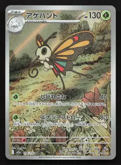 Beautifly 194/193 MEGA Dream ex LP Japanese Pokemon Card TCG - Image 1