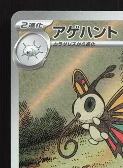 Beautifly 194/193 MEGA Dream ex LP Japanese Pokemon Card TCG - Image 2