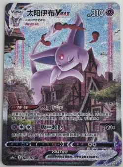 Pokemon TCG S-Chinese Espeon VMAX 169/132 CS4aC HR Holo Alt Art NM Sword&Shield - Image 1