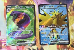 Pokemon Japanese 151 Full Art Lot - Arbok & Zapdos - Image 1