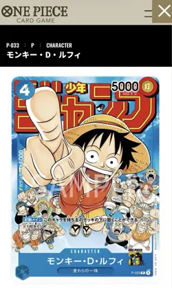ONE PIECE TCG P-033 Monkey D. Luffy Promo - SEALED UNCUT w/ Weekly Shonen Jump - Image 4