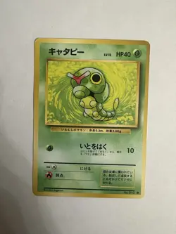 Japanese Caterpie No. 010 Base Set - Common Pokemon Card - Image 1
