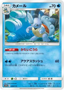 Wartortle 030/173 Japanese Tag All Stars SM12a Reverse Holo Pokemon Card NM - Image 1