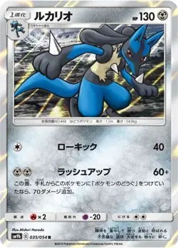 Lucario 035/054 Japanese Full Metal Wall SM9b Holo Pokemon Card NM - Image 1