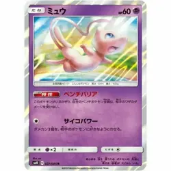 Mew 037/095 Japanese Double Blaze SM10 Holo Pokemon Card NM - Image 1