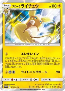 Alolan Raichu 010/054 Japanese GG End SM10a Holo Pokemon Card NM - Image 1