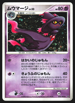 Mismagius 034/092 JP Intense Fight in the Destroyed Sky Holo Pokemon Card MP - Image 1