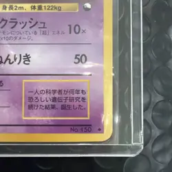 Pokemon Mewtwo Card No.150 Glossy Finish Series 1 Vending Machine - Image 2