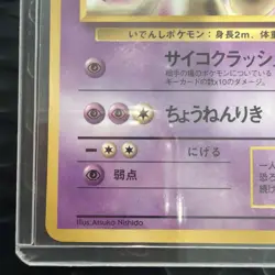 Pokemon Mewtwo Card No.150 Glossy Finish Series 1 Vending Machine - Image 3