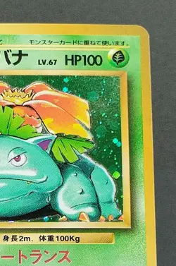 Venusaur Holo No.003 Base Set Japanese Pokemon Card 1996 7XV - Image 4
