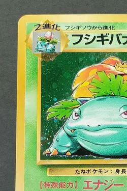 Venusaur Holo No.003 Base Set Japanese Pokemon Card 1996 7XV - Image 5