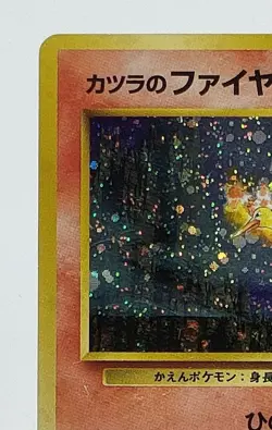 SWIRL Blaine's Moltres Gym Challenge Holo No.146 Japanese Pokemon Card 1999 G6J - Image 5