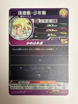 Son Gohan R UGM7-002 DA Super Dragon Ball Heroes Japanese Trading Card Near Mint - Image 2