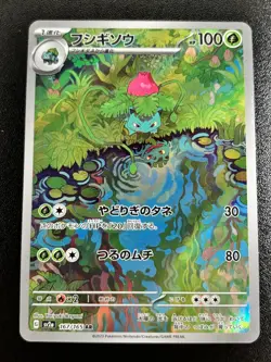 Ivysaur 167/165 Art Rare Holo Sv2a Pokemon Card 151 Japanese Pokemon TCG - NM! - Image 1