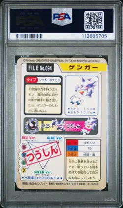 1997 POCKET MONSTERS CARDDASS #094 GENGAR PSA 8 - Image 2