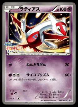 LATIAS 145/XY-P PROMO HOOPA'S APPEARANCE CAMPAIGN POKEMON JAPANESE - Image 1