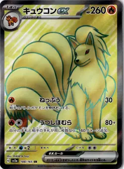Ninetales ex SR 188/165 SV2a Pokemon Card 151 - Pokemon Card Japanese - Image 1
