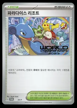 Pokemon 2023 World Championships Korean Paradise Resort SVP 045 Yokohama Promo - Image 1